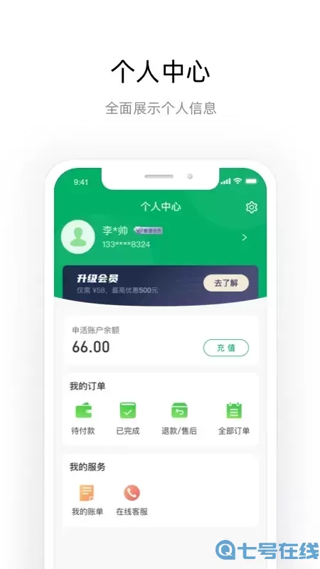 申活汇官方正版下载