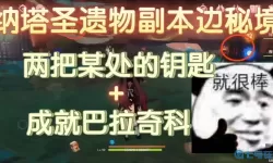 自由之刃鎏金宝藏需要多少钥匙