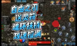 自由之刃灵符怎么解绑