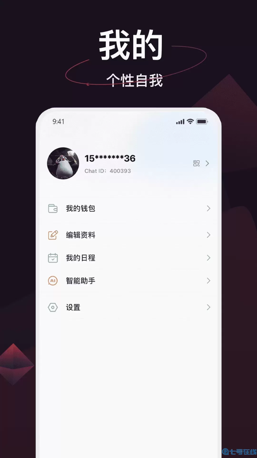 简讯IM官方版下载