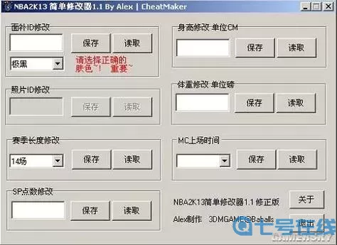 NBA2k21生涯模式修改器