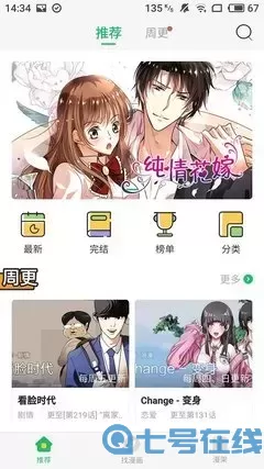 校园默示录 漫画官网正版下载