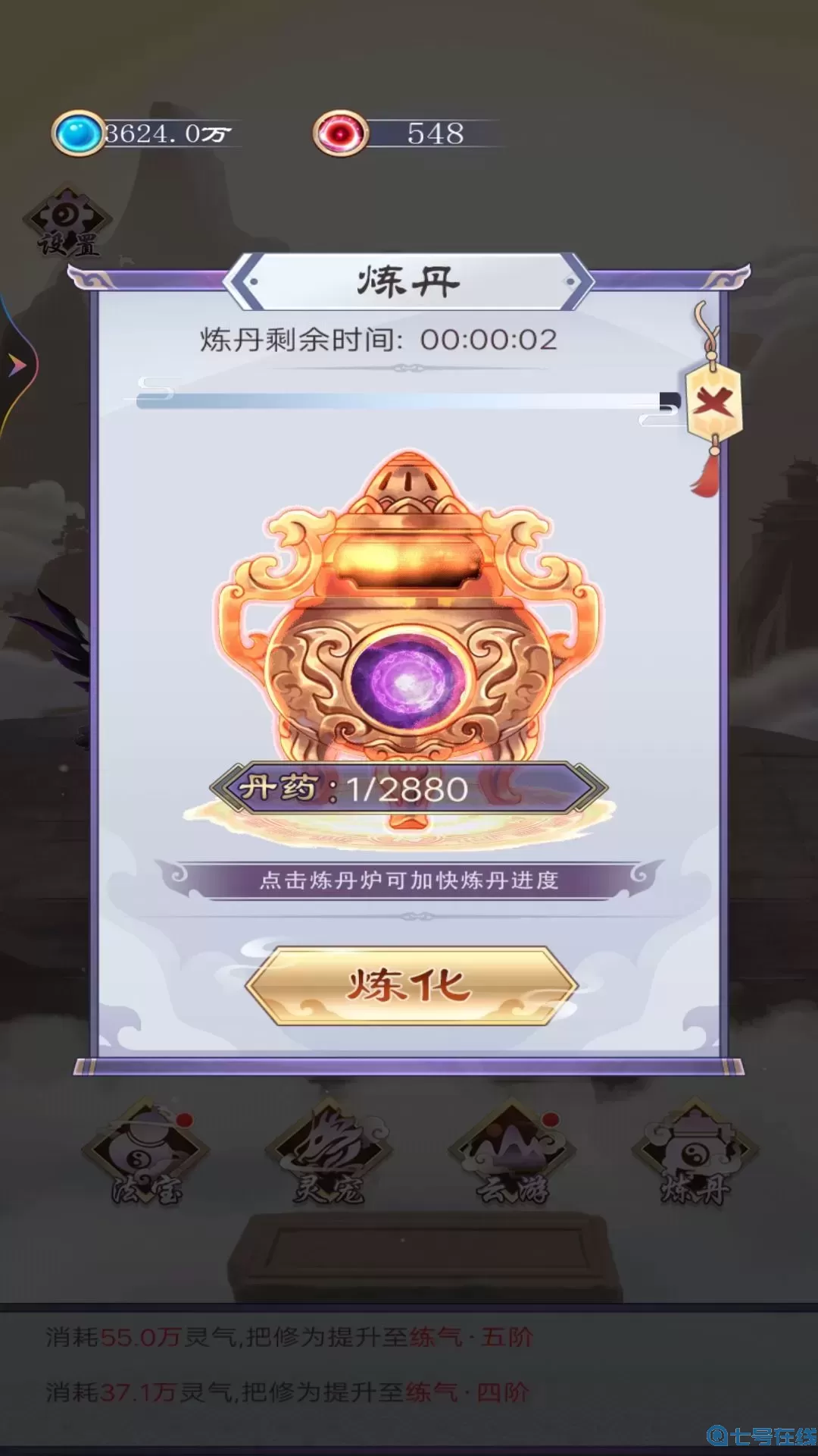 我只想修仙免费版下载