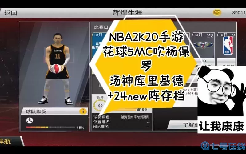 nba2k21停服了怎么玩mc