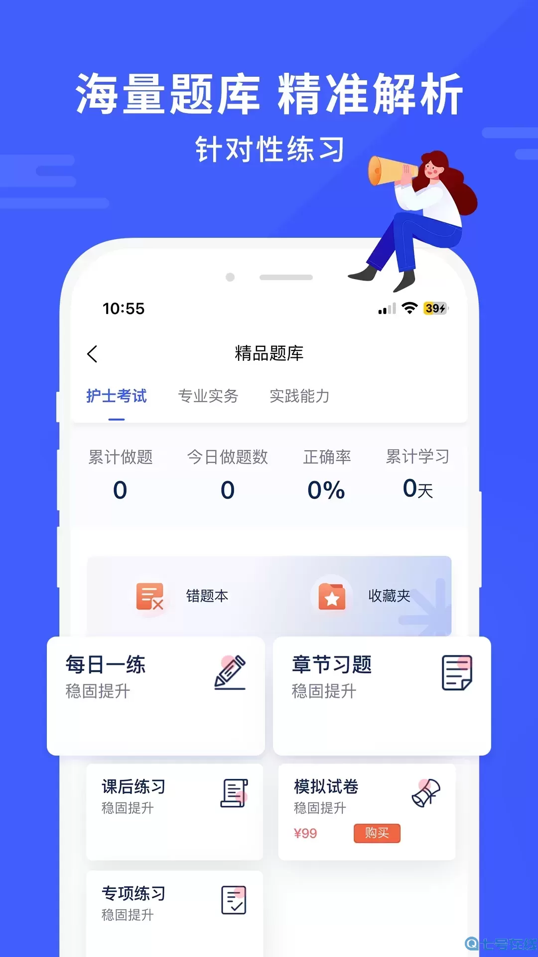 沃米易学下载免费