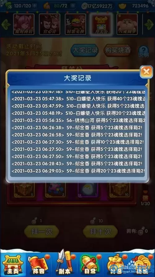 作妖计红将突破表