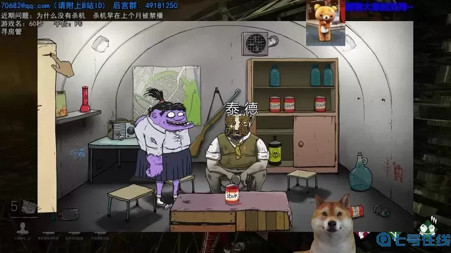 60秒避难所女儿变异后怎么玩