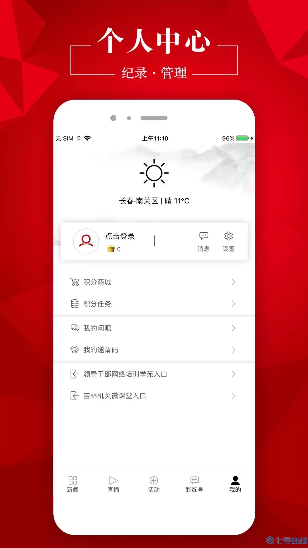 彩练新闻免费下载