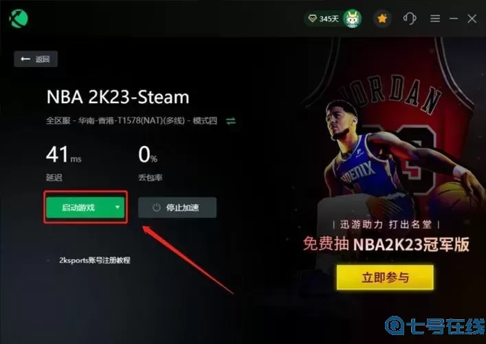 NBA2k21服务器