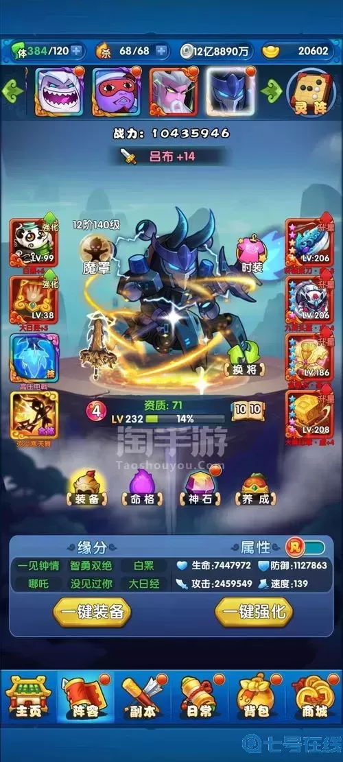 作妖计魔吕布转换金灵