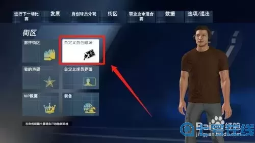 nba2k21公园怎么关麦