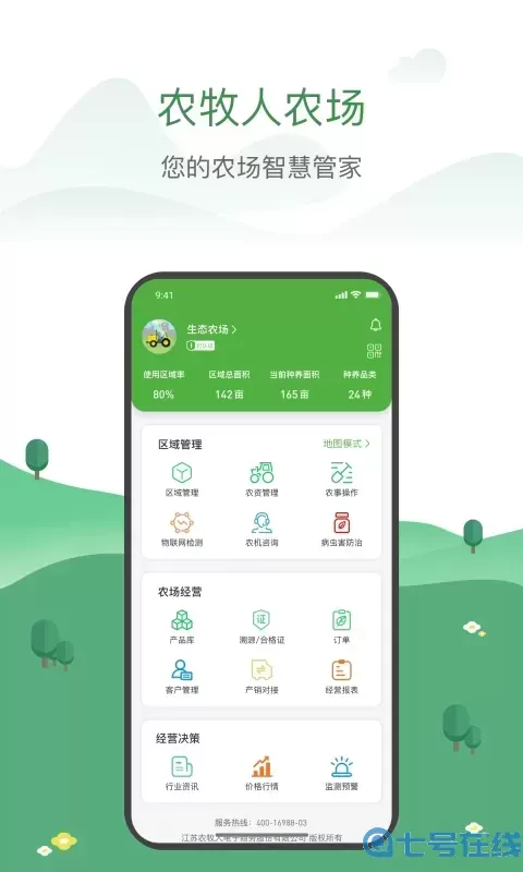 农牧人农场下载官方正版