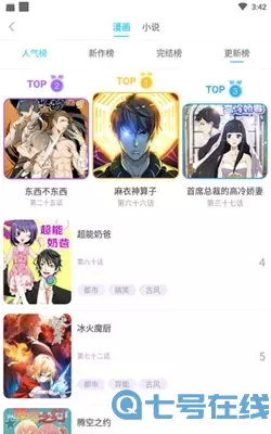 俺物语漫画app下载