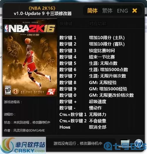 NBA2k21fls修改器
