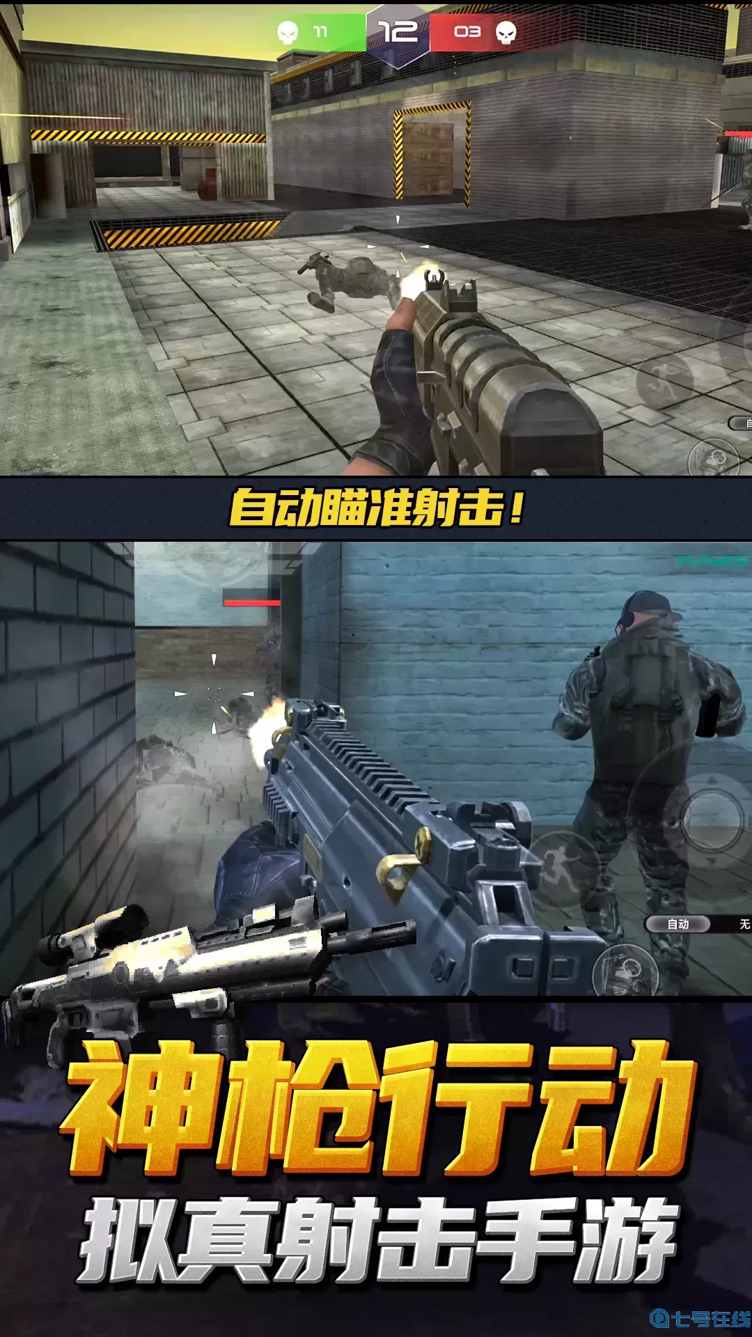 神枪行动模拟器手游下载