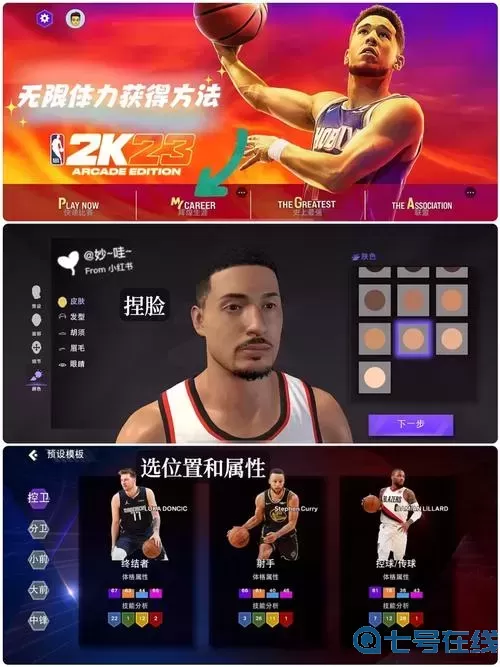 nba2k21关闭体力