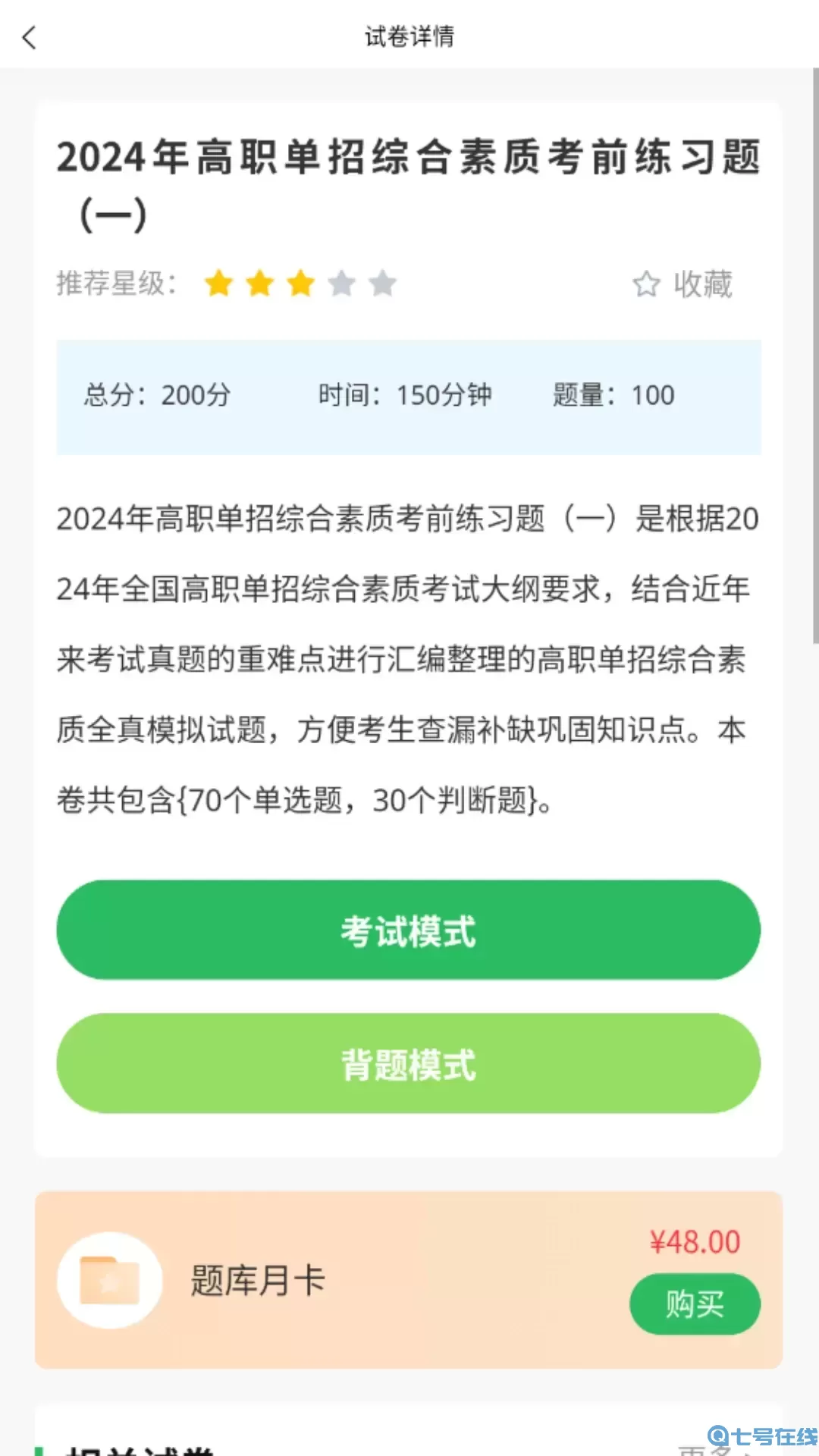 单招考试题库下载最新版本