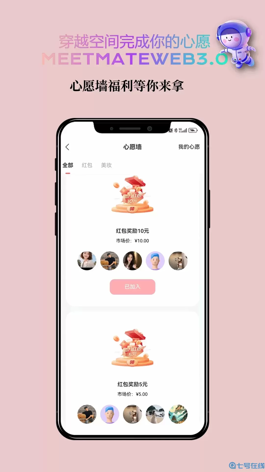 遇见玛特官网版app