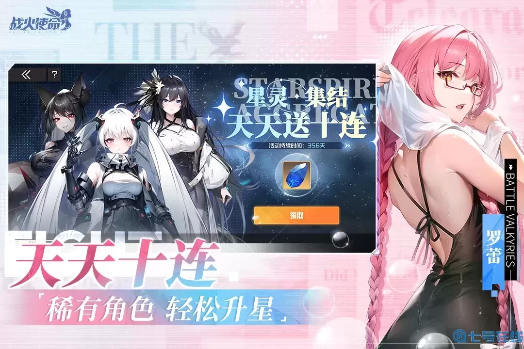 战火使命手机版