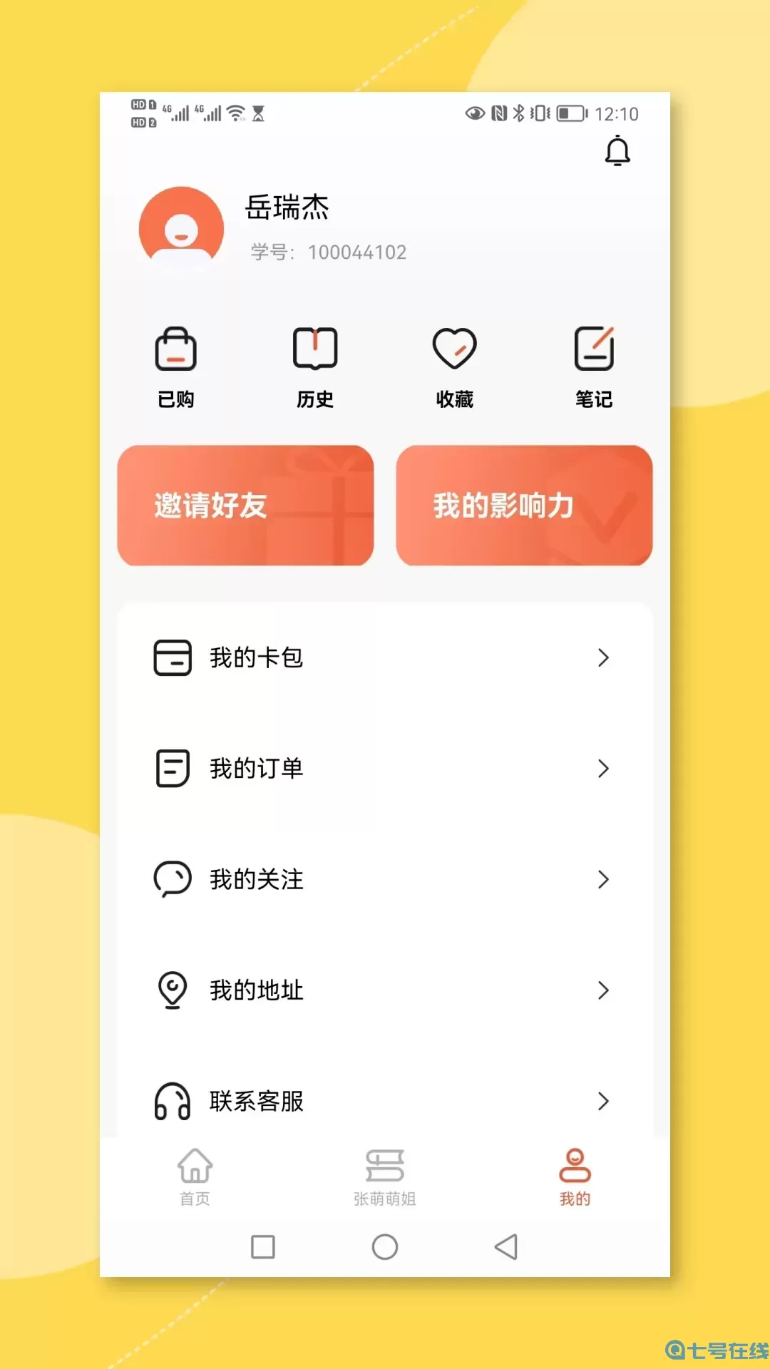 青创繁星下载安卓版