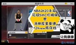 nba2k21停服了怎么玩mc