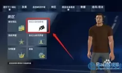 nba2k21公园怎么关麦