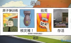 60秒避难所打不开