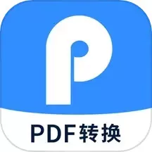 迅捷PDF转换器下载新版