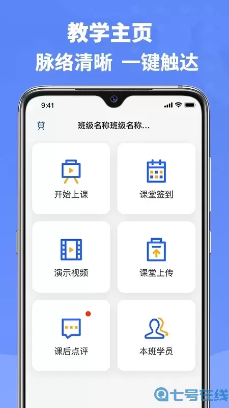 六品书院老师端最新版本