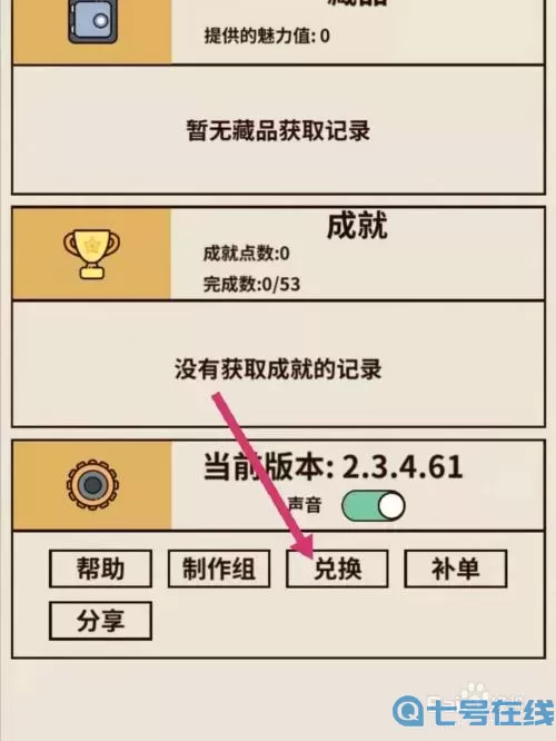 爸爸活下去永久兑换码
