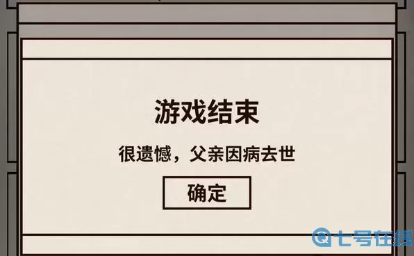 爸爸活下去如何治愈