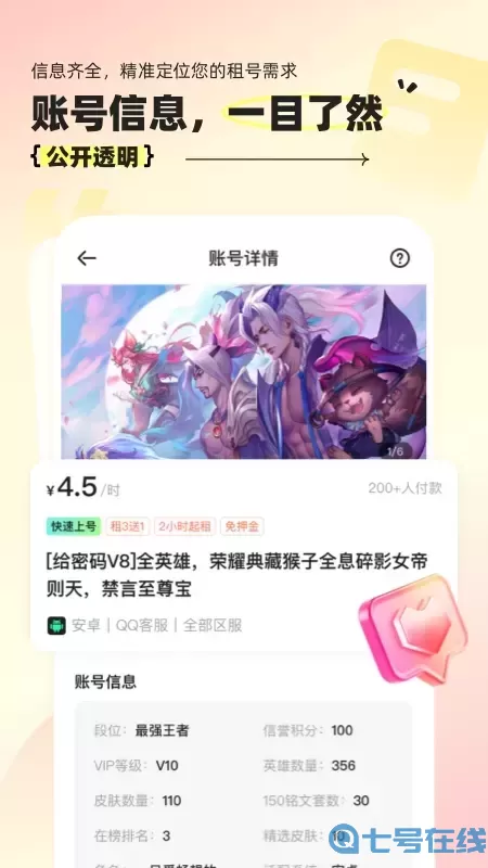 租号玩经典版下载app