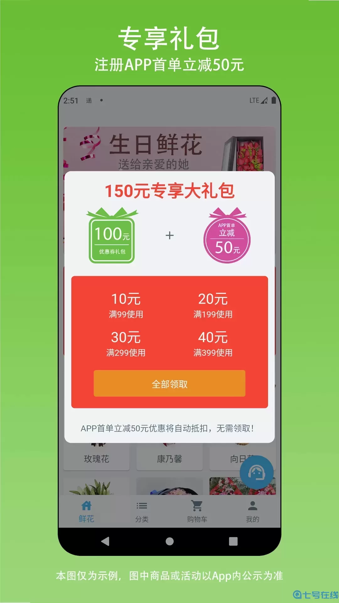 递微鲜花网安卓版