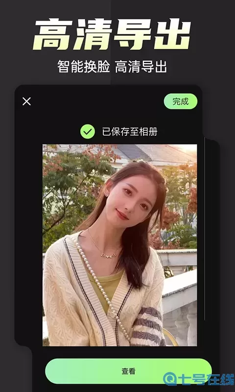 换脸变装视频秀安卓版