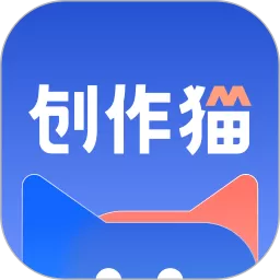 创作猫下载最新版