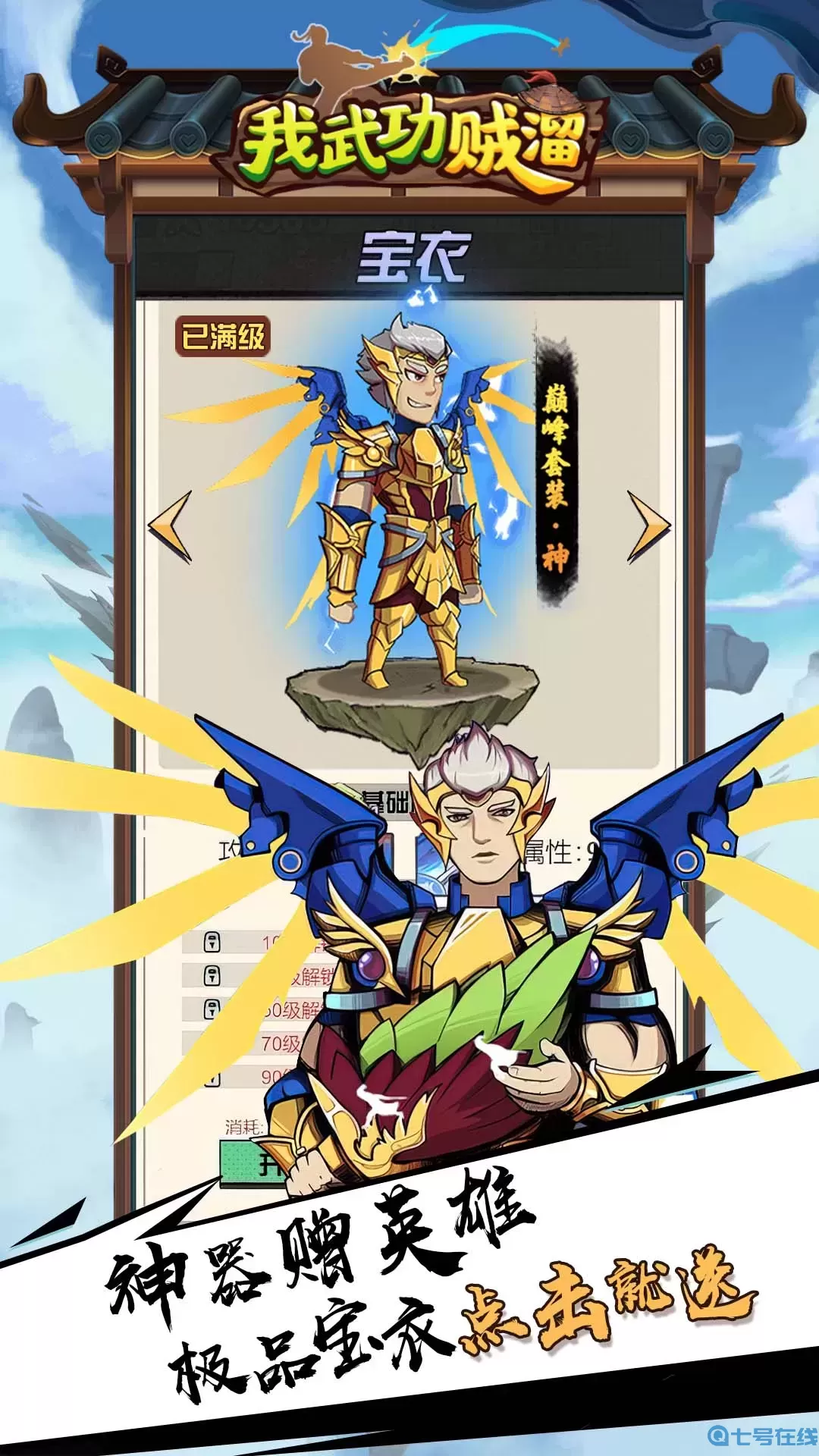 我武功贼溜免费手机版