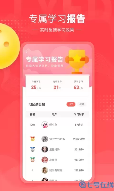 鲤鱼辅导下载免费版