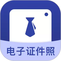 证件照制作app最新版