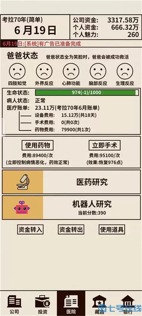 爸爸活下去医疗研究到多少级