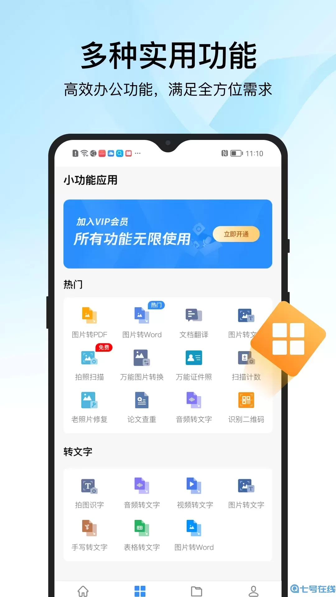 迅捷PDF转换器下载新版