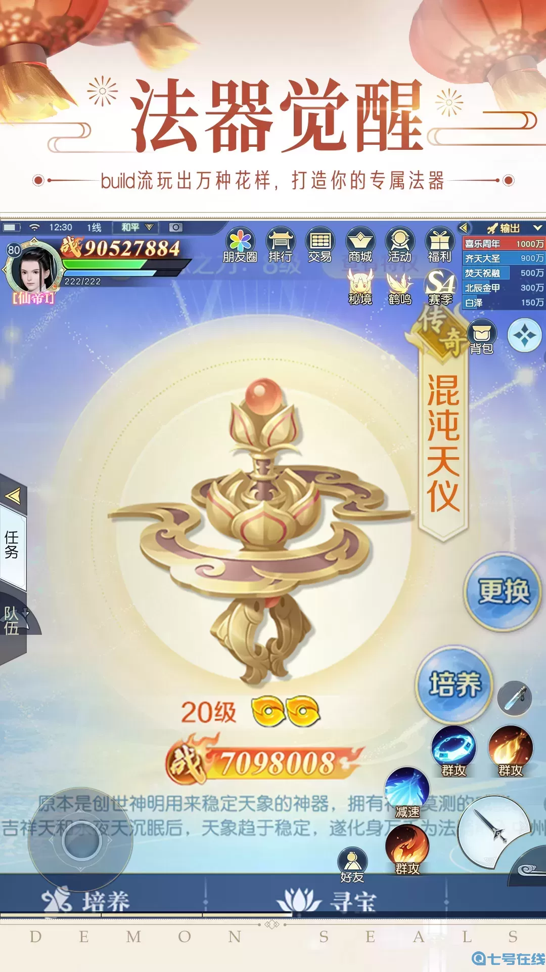 镇魔曲最新版2024