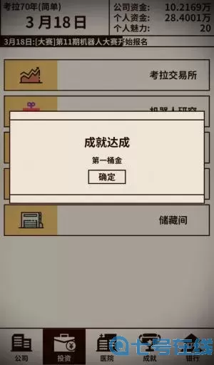 爸爸活下去攻略生产线