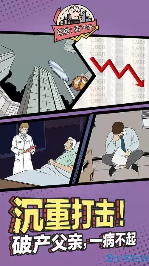 爸爸活下去有内购版吗