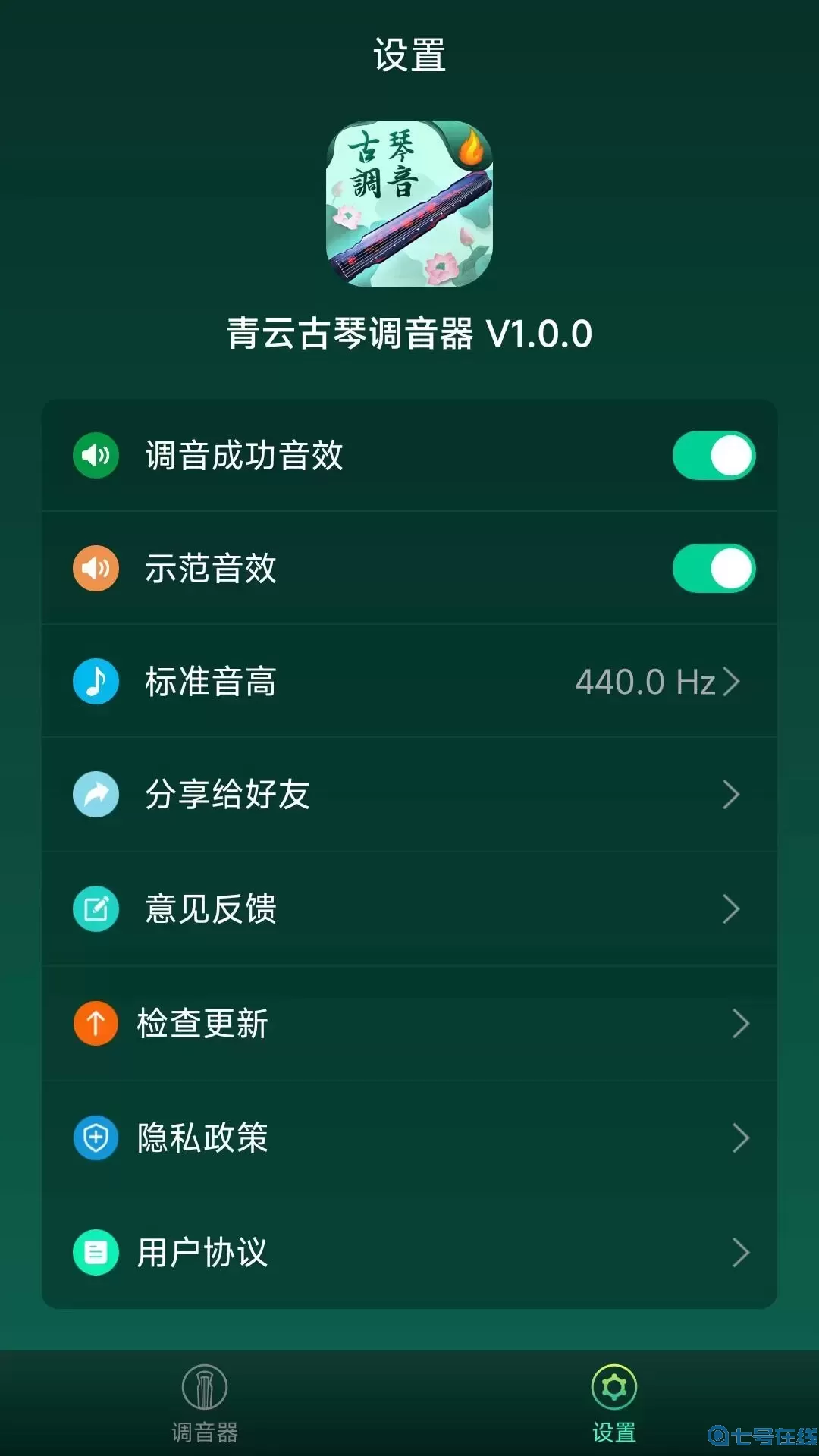 青云古琴调音器老版本下载