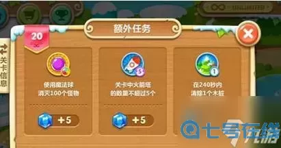 保卫萝卜20攻略图解法