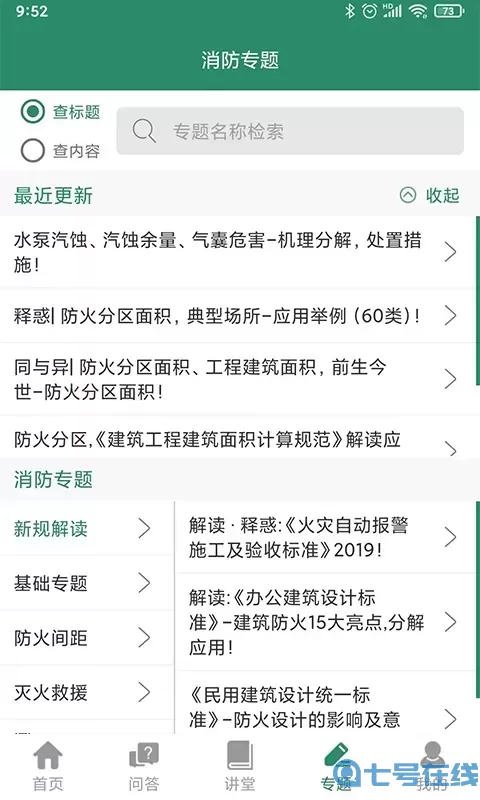 消防资源网下载官方正版