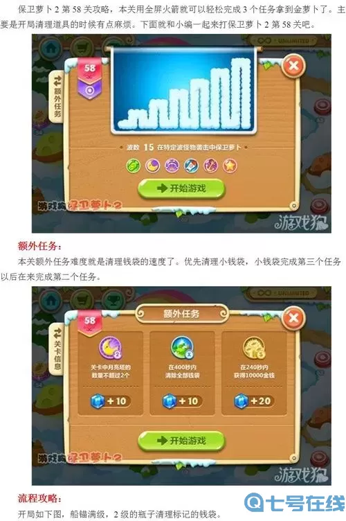 保卫萝卜2怎么分享到微信解锁新主题