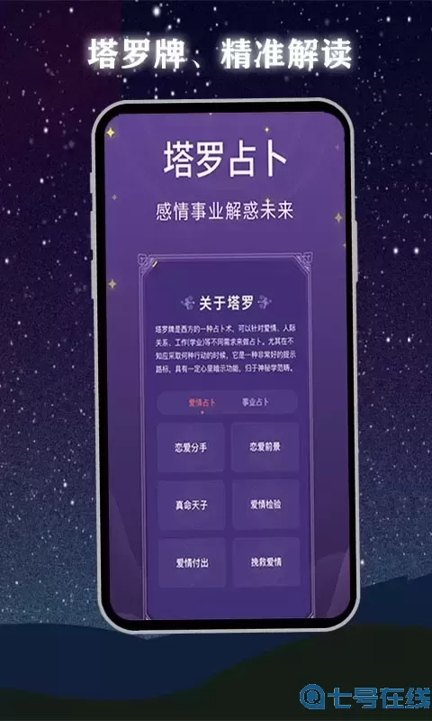 塔罗牌安卓版下载