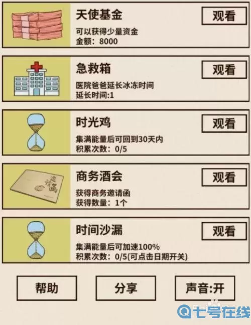 爸爸活下去哪个最赚钱