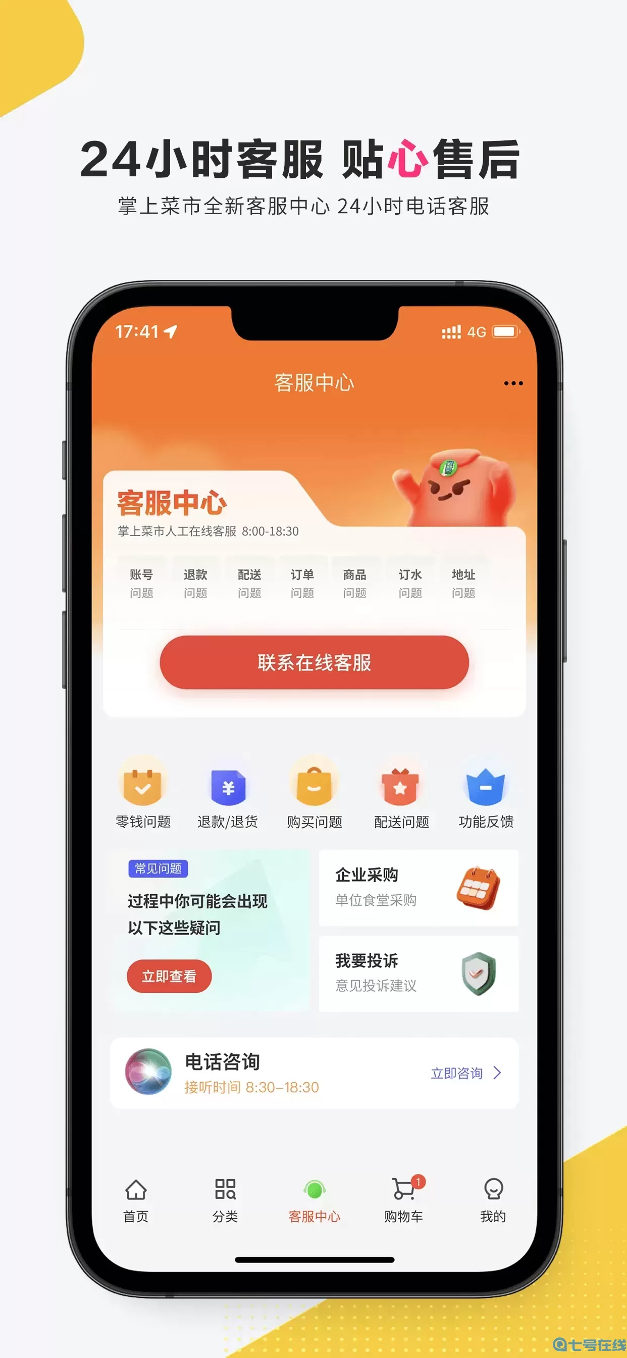 掌上菜市官网版app